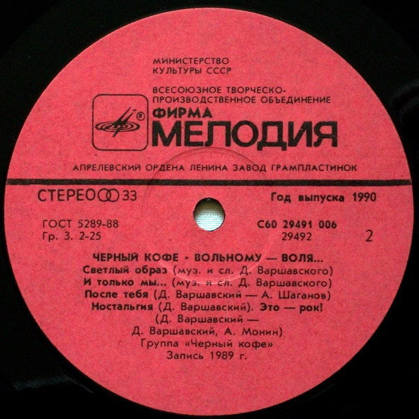 Вольному — Воля...