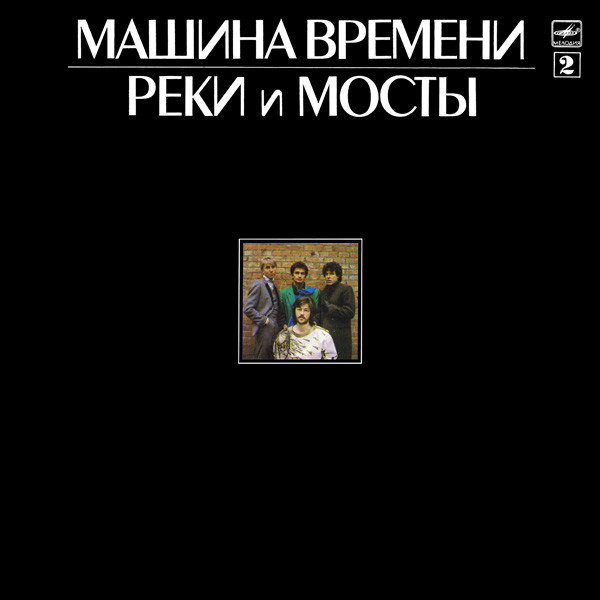Реки и мосты 2